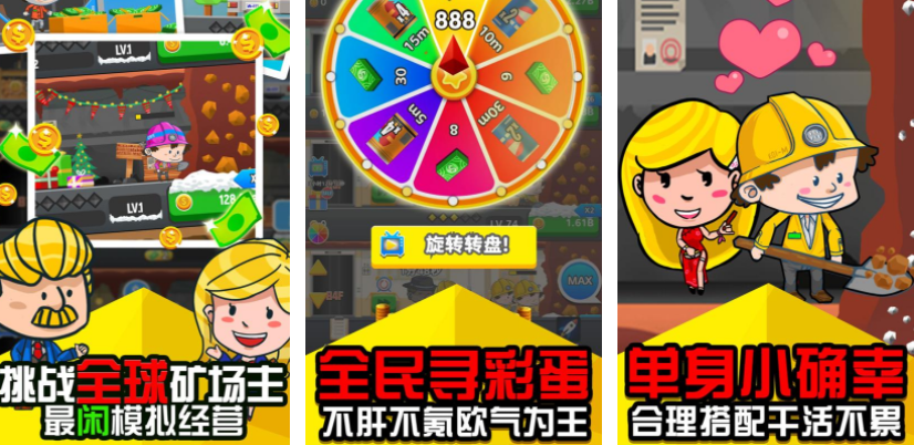 有趣的矿工游戏分享