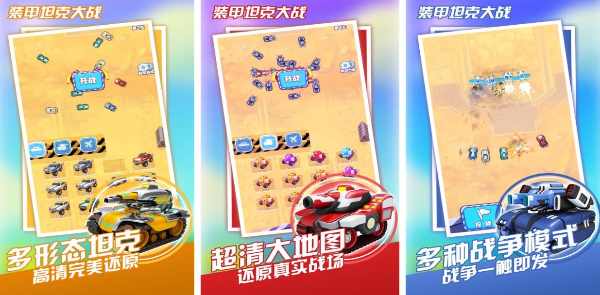 装甲战争游戏都有哪些
