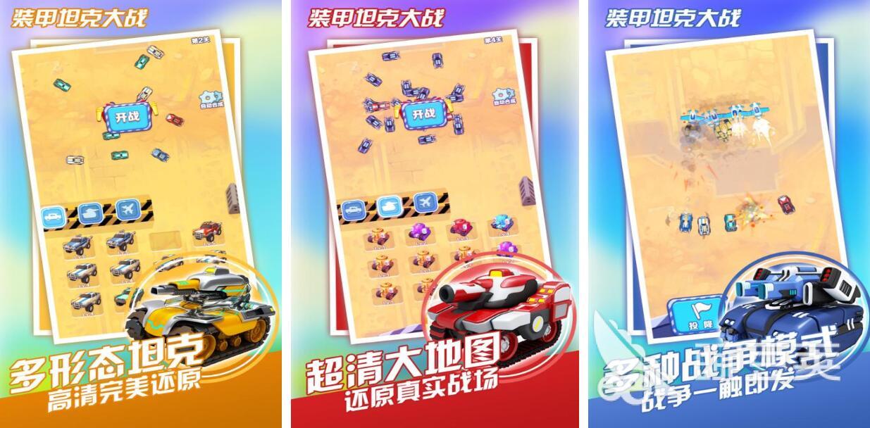 2026年火爆的装甲战争类游戏分享：高人气坦克与装甲载具对战游戏介绍