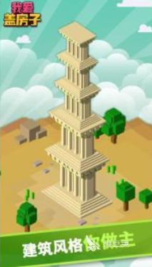 2026年最好玩的5款不用钱3D模拟建房游戏分享