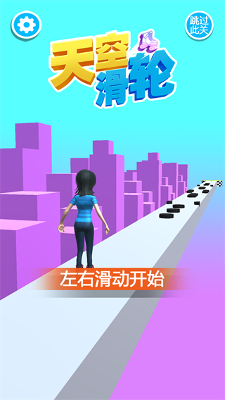 2026有意思的轮滑游戏分享 超受欢迎的轮滑游戏有哪几款截图