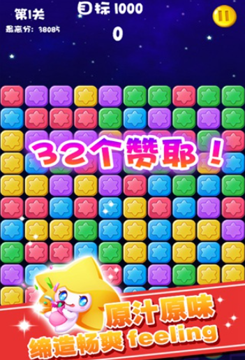 消星星游戏不用钱版哪个值得下载2026 有趣的消星星游戏免费版合辑截图