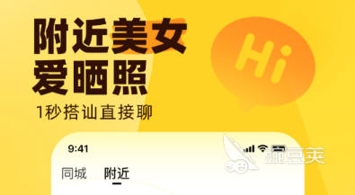 优质同城交友软件分享 2024榜单合集4高人气本地社交APPbefore_2截图