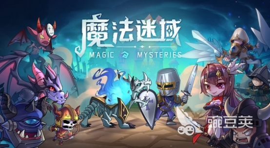 魔法迷域进阶材料获取指南 魔法迷域高阶材料掉落位置与刷取技巧截图