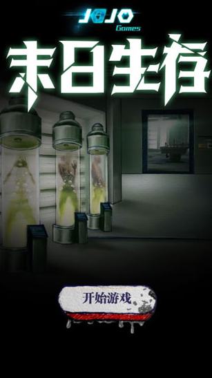 2026最热门靠搜索物资的末日生存游戏是什么