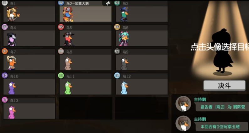 鹅鸭杀游戏手机版超级金水铃模式教程 鹅鸭杀手游超级金水铃模式怎么玩