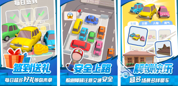 挪车榜单5分享 2026经典又上头的挪车益智游戏before_1截图