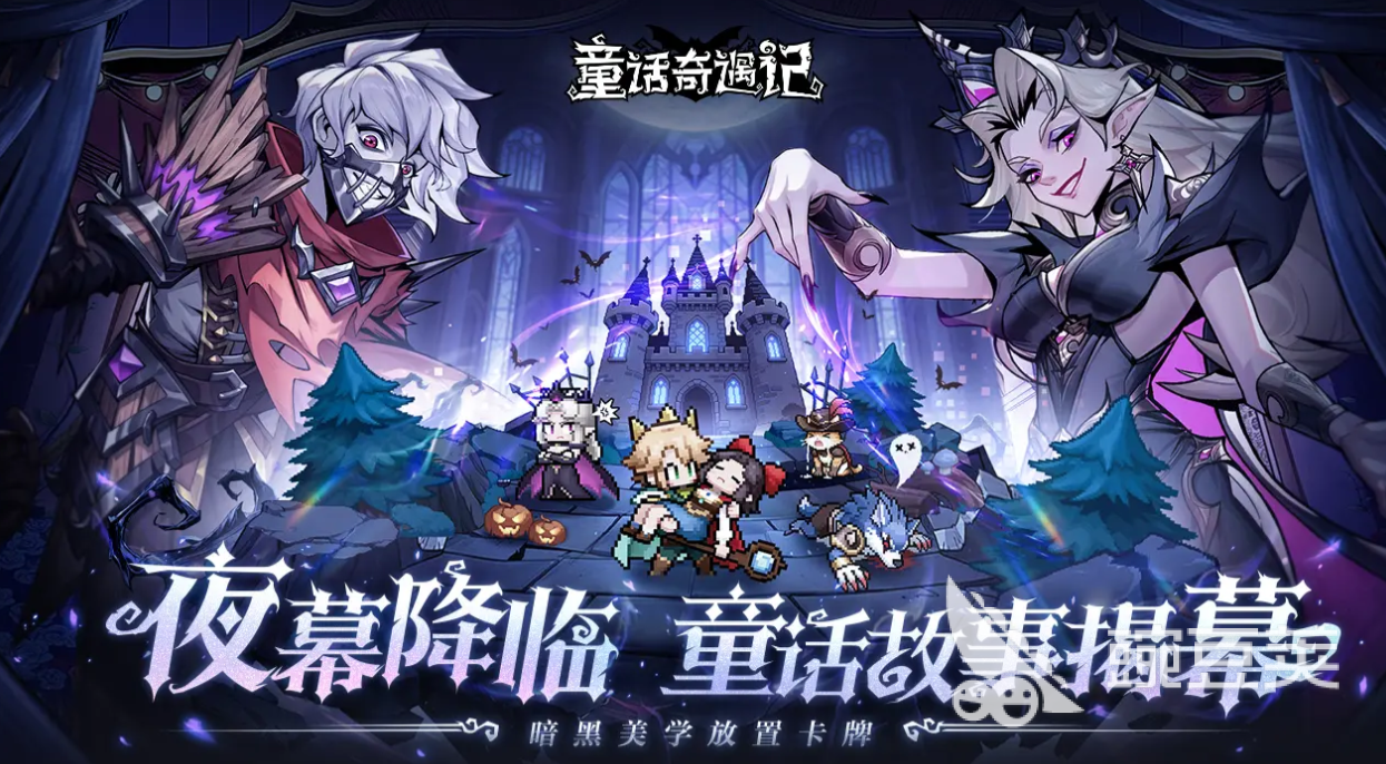 童话奇遇记手游安卓下载安装攻略 童话奇遇记游戏手机版安卓iOS最新版本获取方式截图