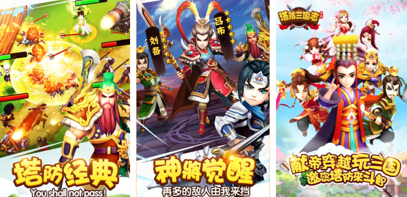 三国塔防榜单9都有哪几款 耐玩的三国塔防手游before_12026截图