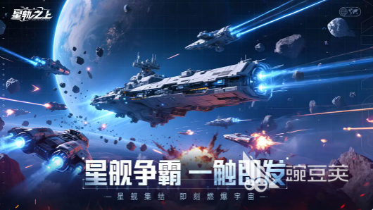 星轨之上怎么换哪吒 星轨之上战舰更换与哪吒角色切换操作指南截图