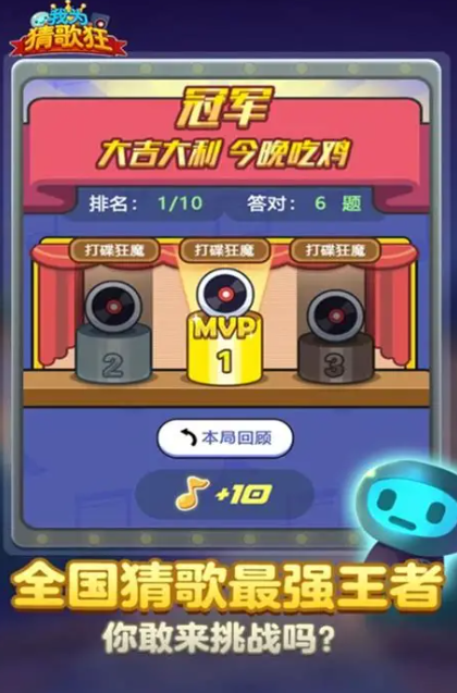 猜歌名游戏哪个值得玩2026 高质量的猜歌名游戏推荐截图