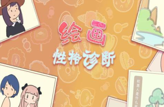 受欢迎的二年级美术绘画游戏有哪几款 有趣的绘画游戏介绍2026截图