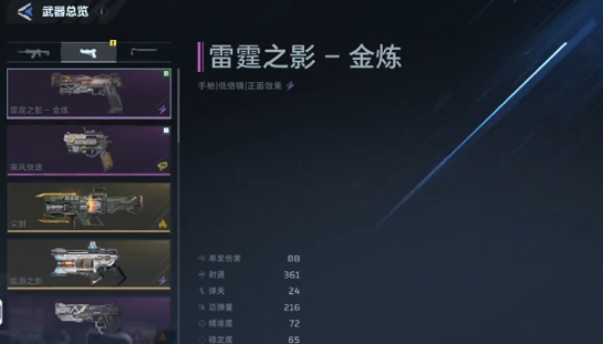 逆战未来雷霆之影如何搭配 逆战未来雷霆之影搭配指南