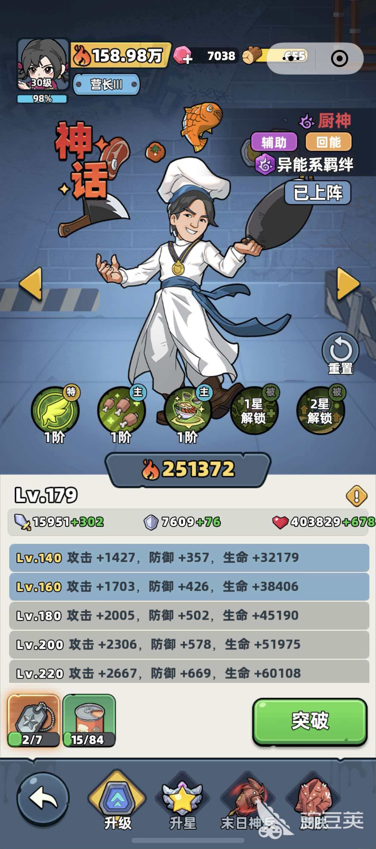 生存33天厨神怎么样｜生存33天厨神玩法解析与新手入门指南截图