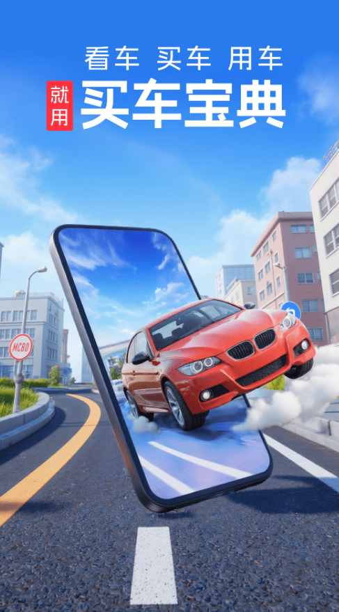 买车app软件哪些好 买车app软件哪个好下载分享