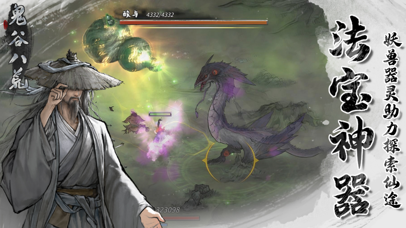 经典的鬼谷游戏有什么 2026高人气的修仙榜单6before_1截图