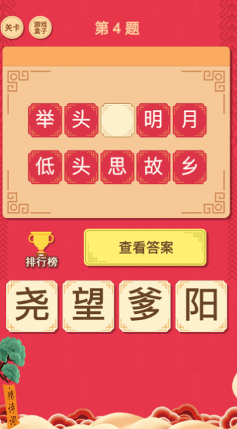 榜单3古诗手机游戏下载 2026有趣的古诗游戏before_1截图
