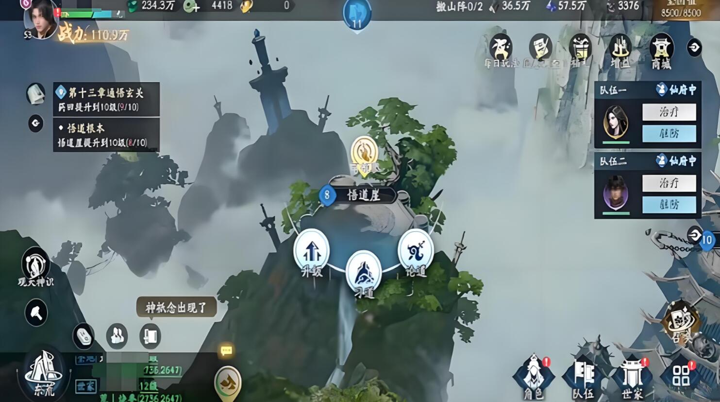 遮天世界游戏手机版副本有哪几款 遮天世界手游副本指引截图