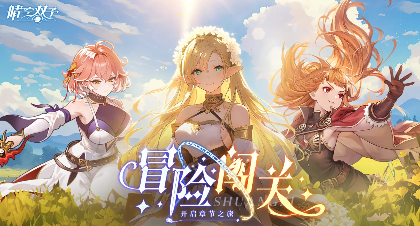 晴空双子宠物获取方法 晴空双子宠物选择分享截图