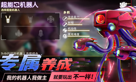 有趣的半人类机器人游戏有哪些