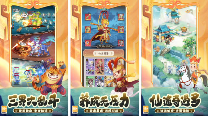 好玩的西游游戏下载榜单 人气较高的西游游戏前五2026截图