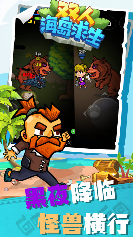 优秀的两个人荒岛生存游戏下载 2026精彩的双人荒岛生存游戏介绍截图