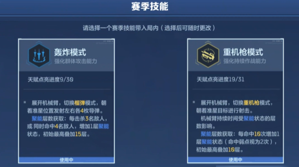 逆战未来赛季天赋技能选择哪些好 逆战未来赛季天赋点加点分享