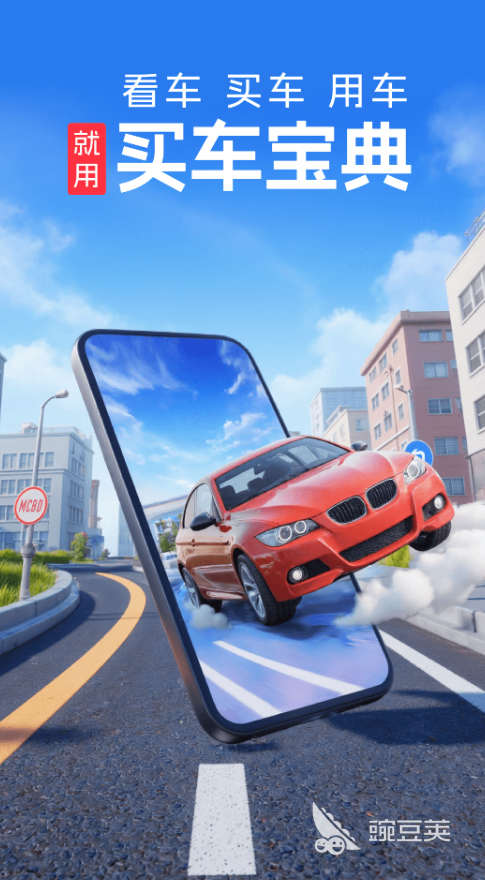 买车APP哪些好用 2024火爆的买车软件下载分享