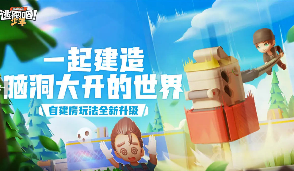 逃跑吧少年账号出售渠道推荐 逃跑吧少年账号在哪里能够出售截图