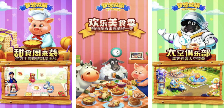 梦想小镇游戏分享