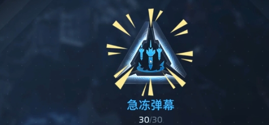 逆战未来急冻弹幕怎么使用 逆战未来急冻弹幕使用攻略