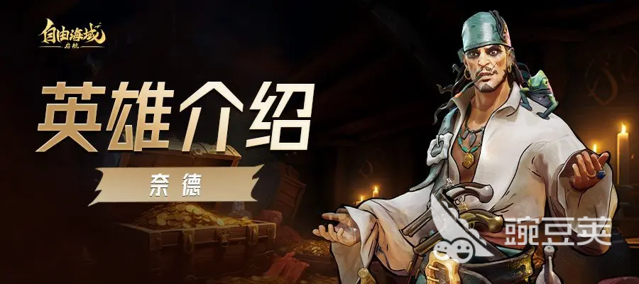 自由海域启航角色盘点 自由海域启航火爆的角色分享与玩法解析截图