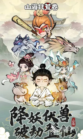 2026人气最高的山海经题材游戏手机版分享榜单合集截图