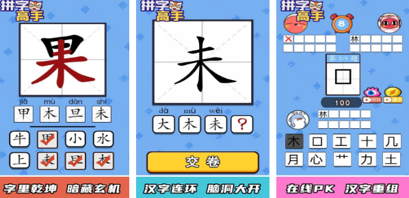 近期很火的拼字游戏有哪几款 2026经典的拼字手游安卓下载推荐截图