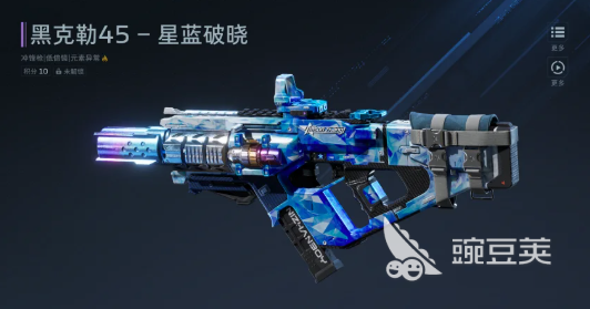 逆战未来黑克勒45星蓝破晓 逆战未来黑克勒45星蓝破晓武器性能与实战表现分析截图