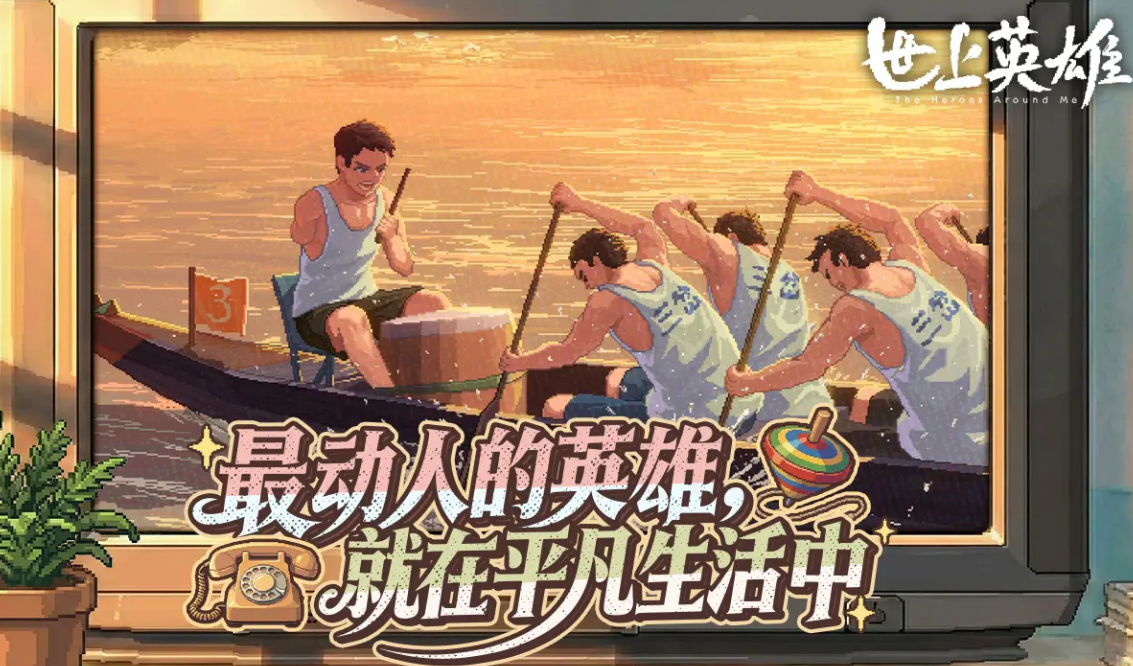 世上英雄游戏手机版版本下载分享 世上英雄手游安装地址推荐截图