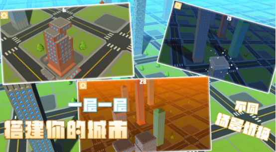 一层一层盖房子的游戏有哪些