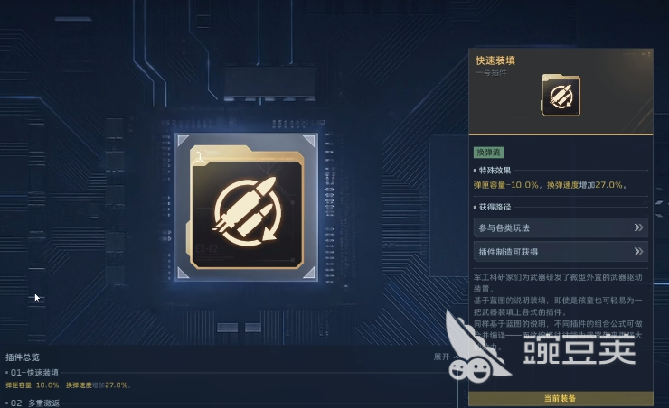 逆战未来模组系统详解 逆战未来模组玩法全教程截图