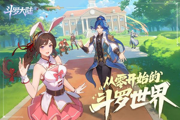 斗罗大陆正版手游下载大全