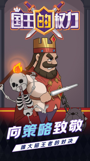 一个模拟国王的卡牌游戏榜单 2026经典的国王游戏榜单合集截图