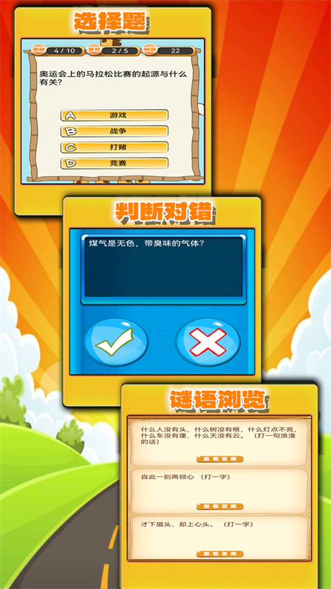 趣味的问答题游戏合辑 2026问答题游戏榜单截图