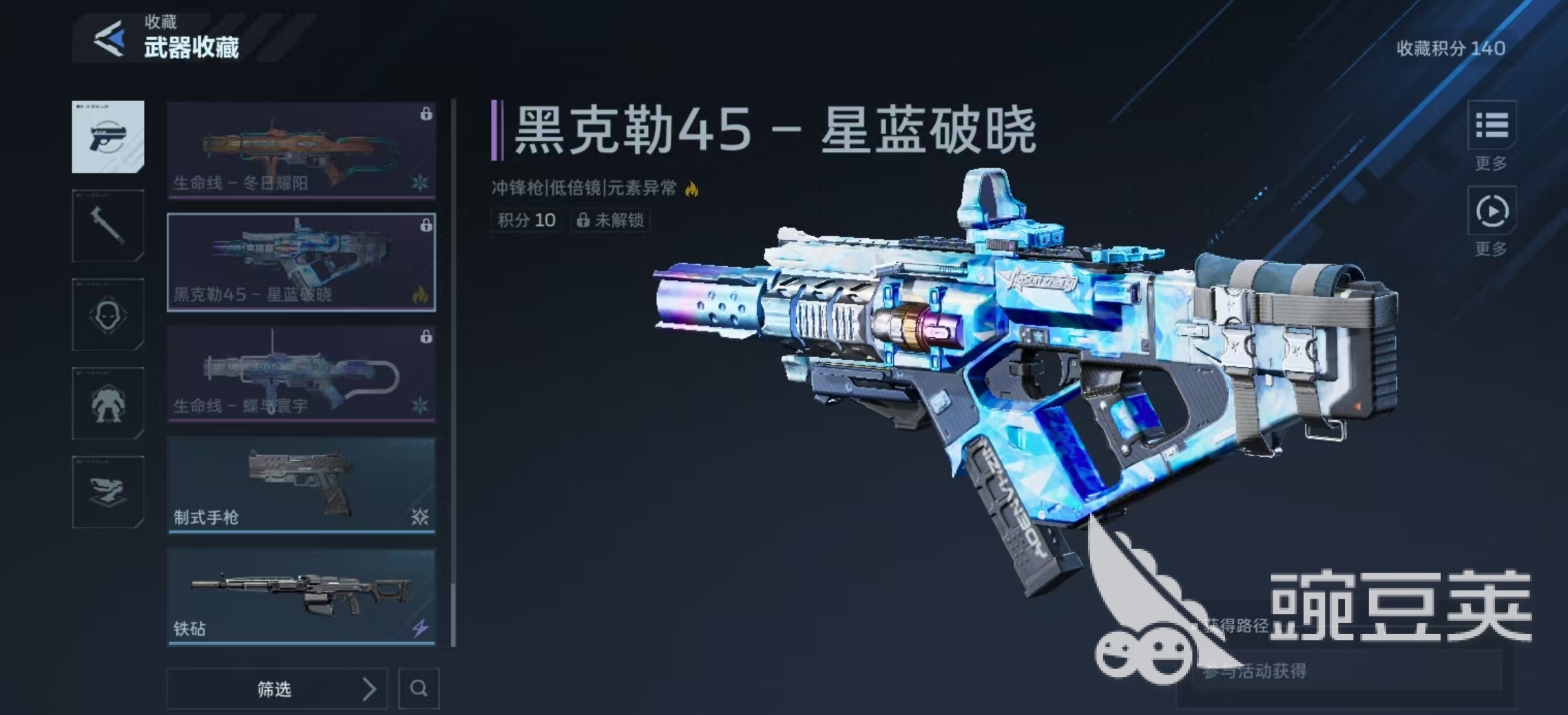 逆战未来黑克勒45星蓝破晓获取方法详解：掉落途径、活动时间与兑换教程