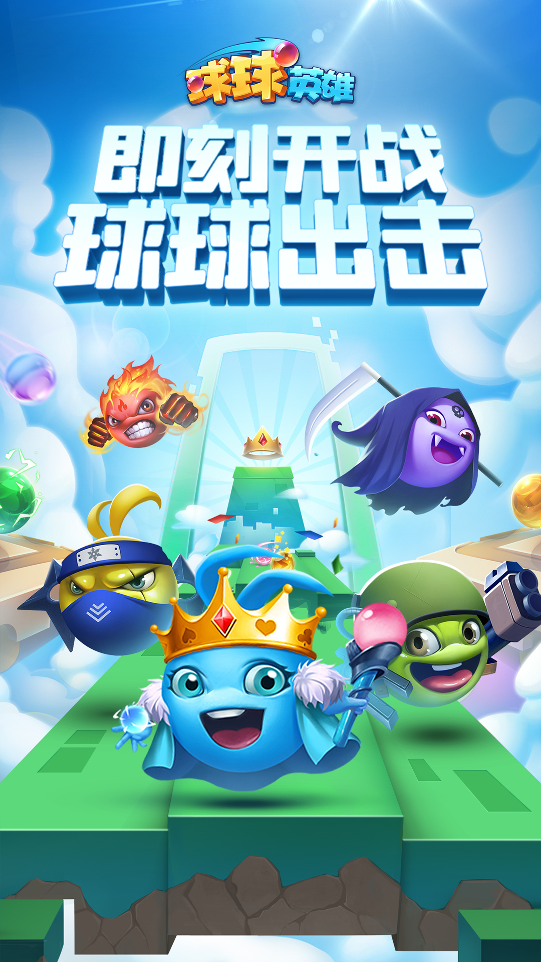 球球英雄满级账号不用钱吗 球球英雄满级账号在哪买截图