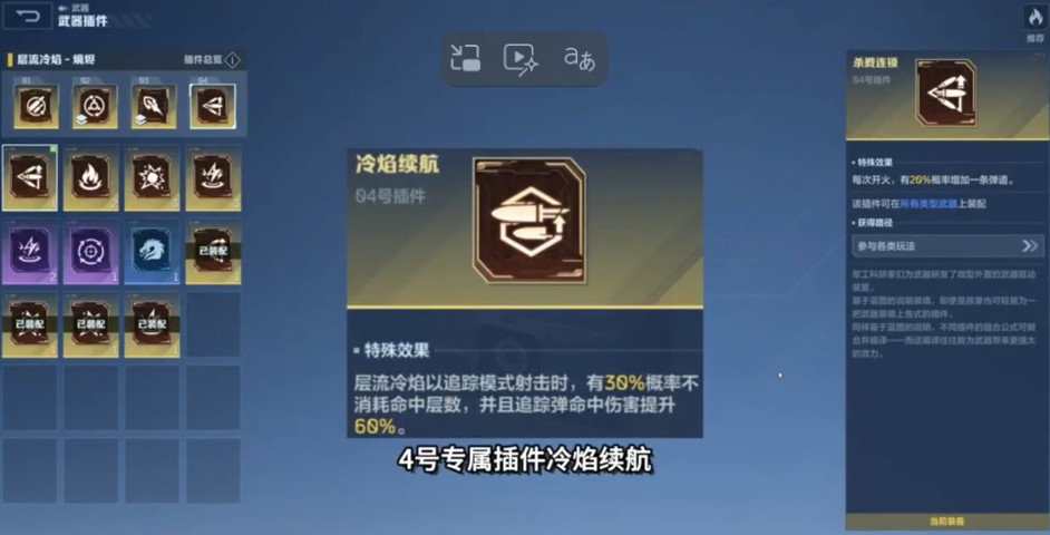 逆战未来层流冷焰插件搭配推荐 逆战未来层流冷焰插件哪些好