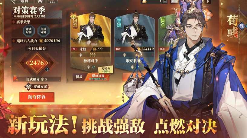 值得下载的三国题材游戏分享 2026火爆的的三国游戏合集截图