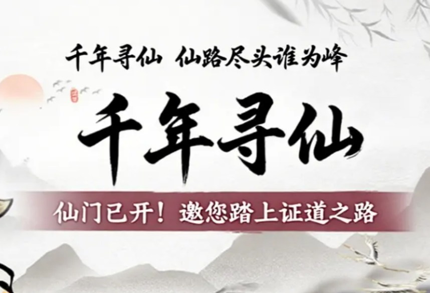 千年寻仙心法升级分享 千年寻仙心法怎么快速升级截图