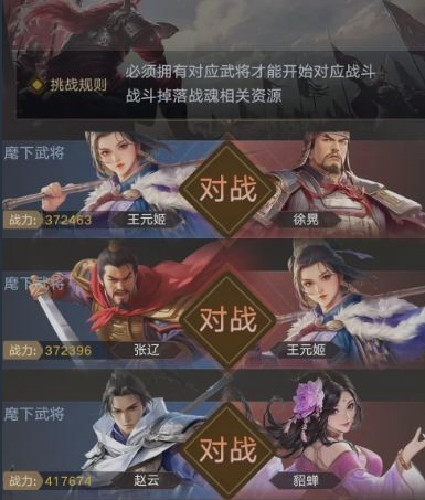 三国伏魔录怎么玩 三国伏魔录新手入门攻略截图