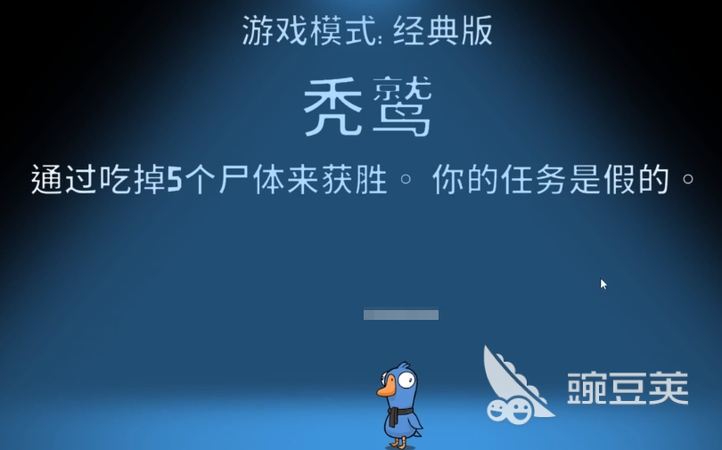 鹅鸭杀秃鹫角色玩法指南 鹅鸭杀秃鹫吃尸体路线与获胜条件详解截图