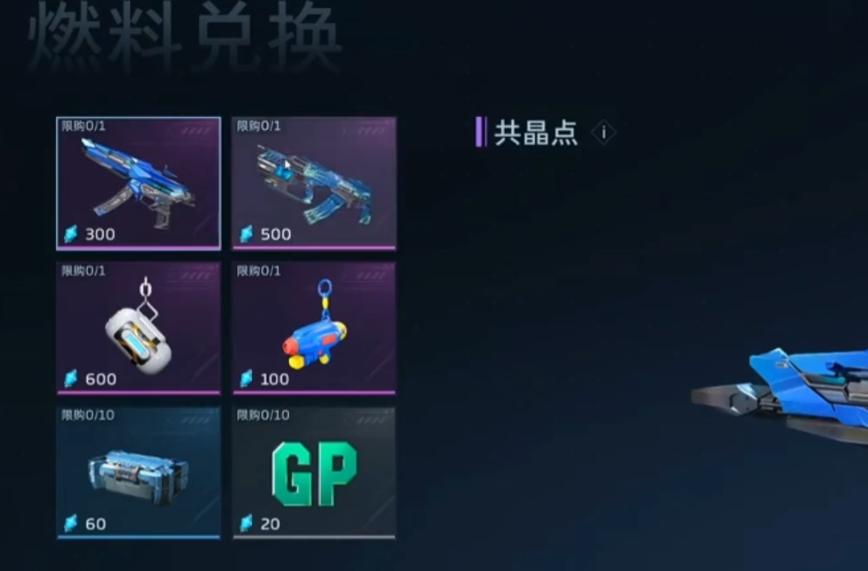 逆战未来开服贺礼有哪几款 逆战未来开服贺礼指引截图