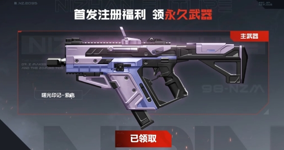 逆战未来曙光印记如何获取 逆战未来曙光印记获取方法